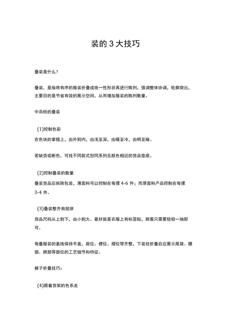 14.叠装的3大技巧_第1页