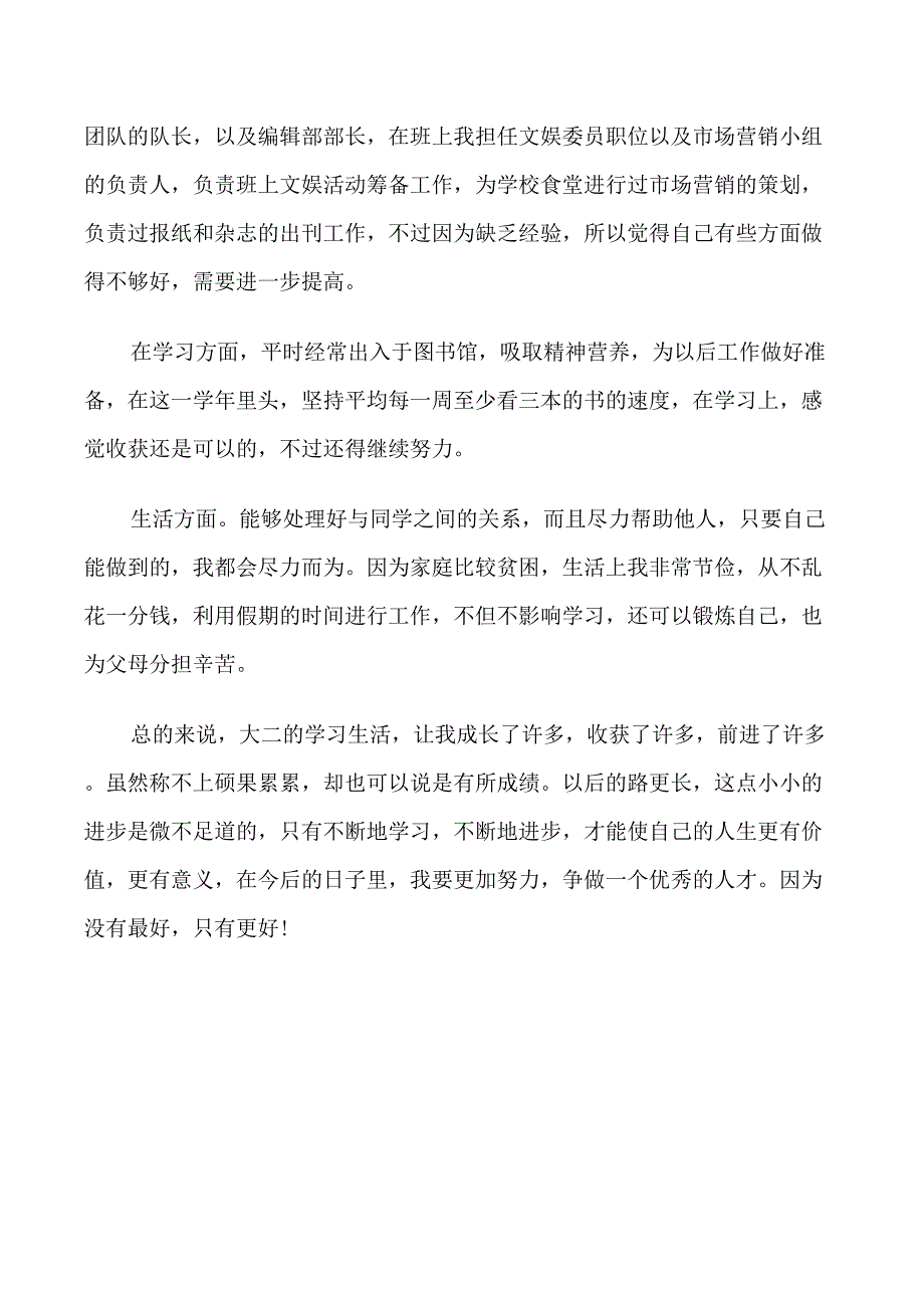 大学生个人评价表自我评价_第3页