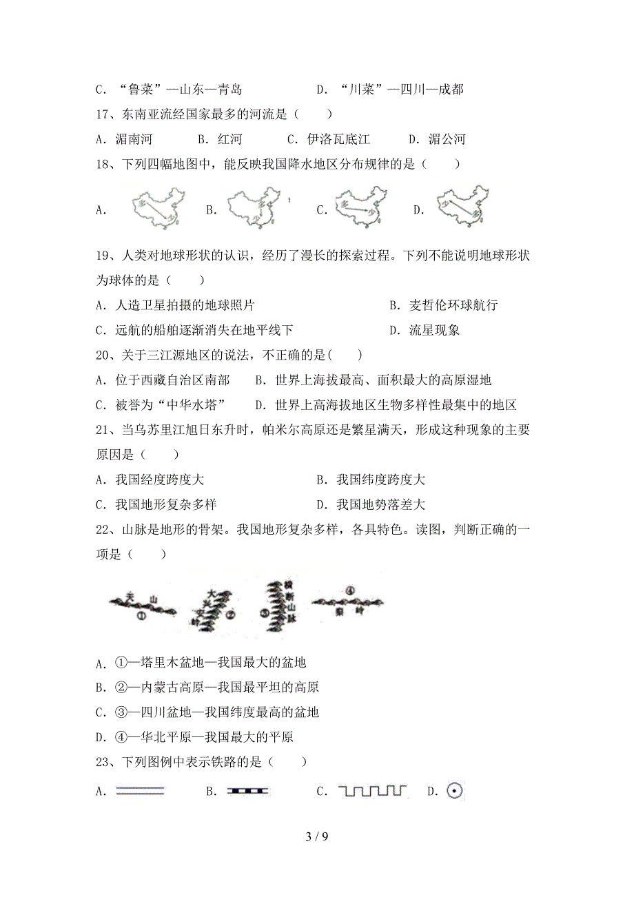 部编版八年级地理上册期末考试卷(真题).doc_第3页