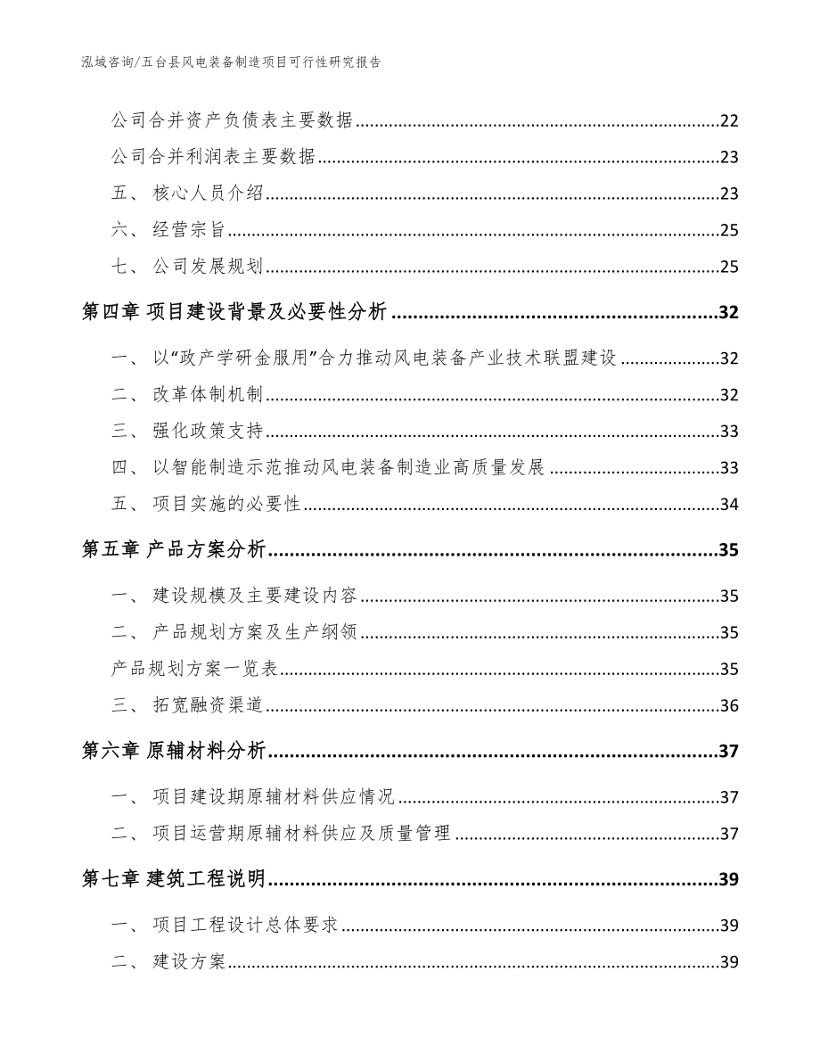 五台县风电装备制造项目可行性研究报告_模板_第3页
