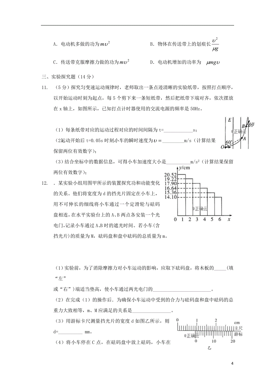 陕西省绥德中学2019届高三物理上学期第六次阶段性考试试题（无答案）_第4页