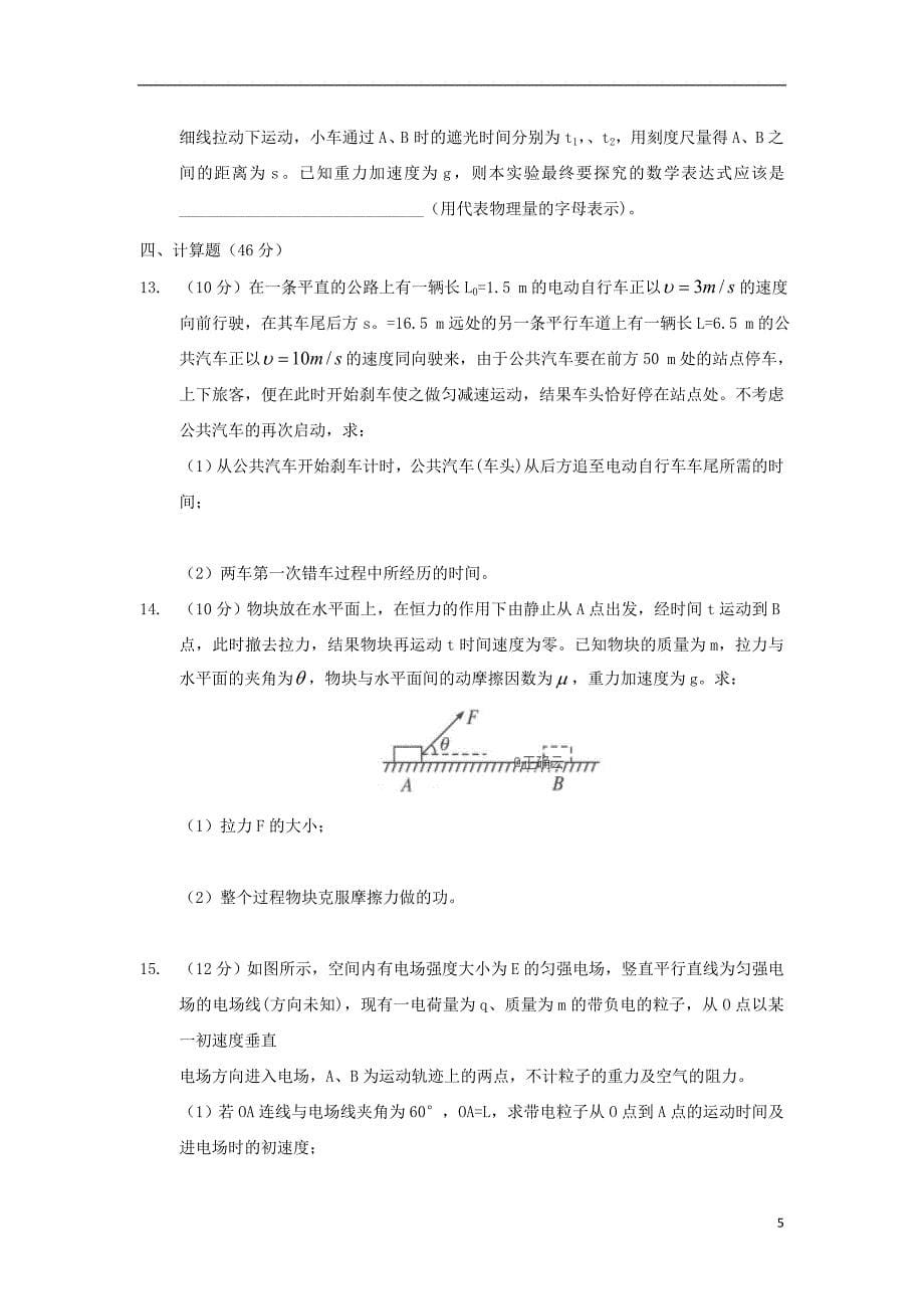 陕西省绥德中学2019届高三物理上学期第六次阶段性考试试题（无答案）_第5页