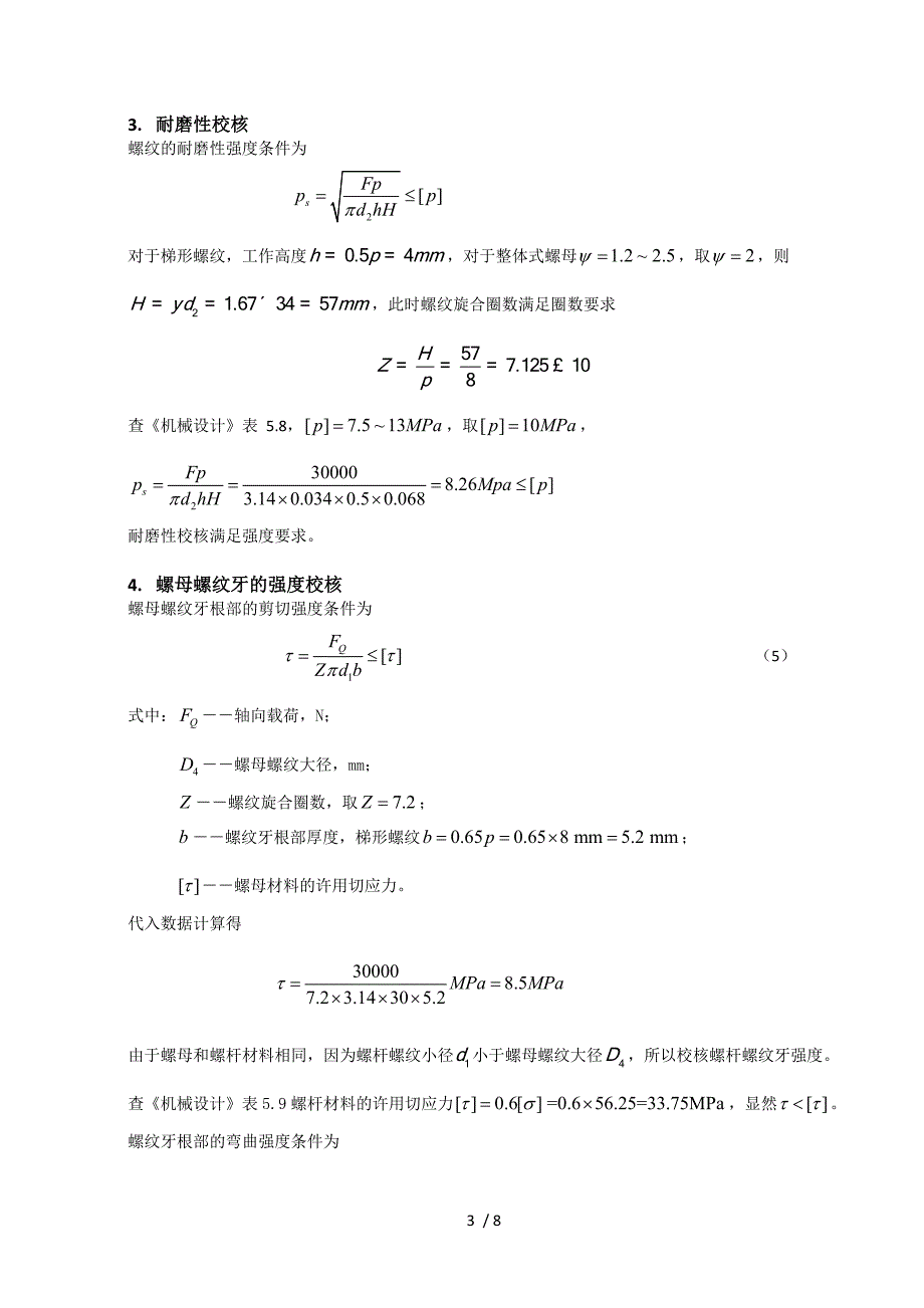 千斤顶设计说明书_第3页