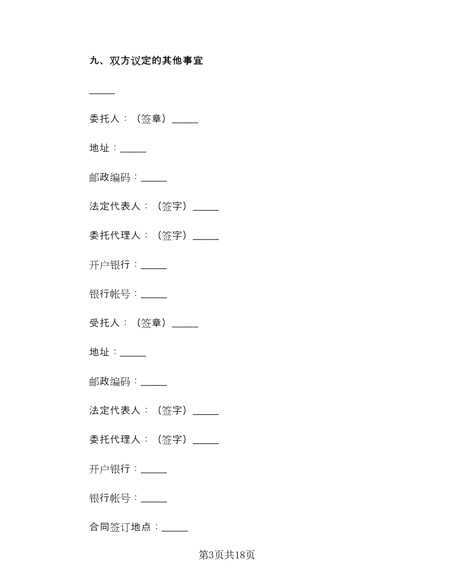 标准购房合同模板（四篇）.doc_第3页