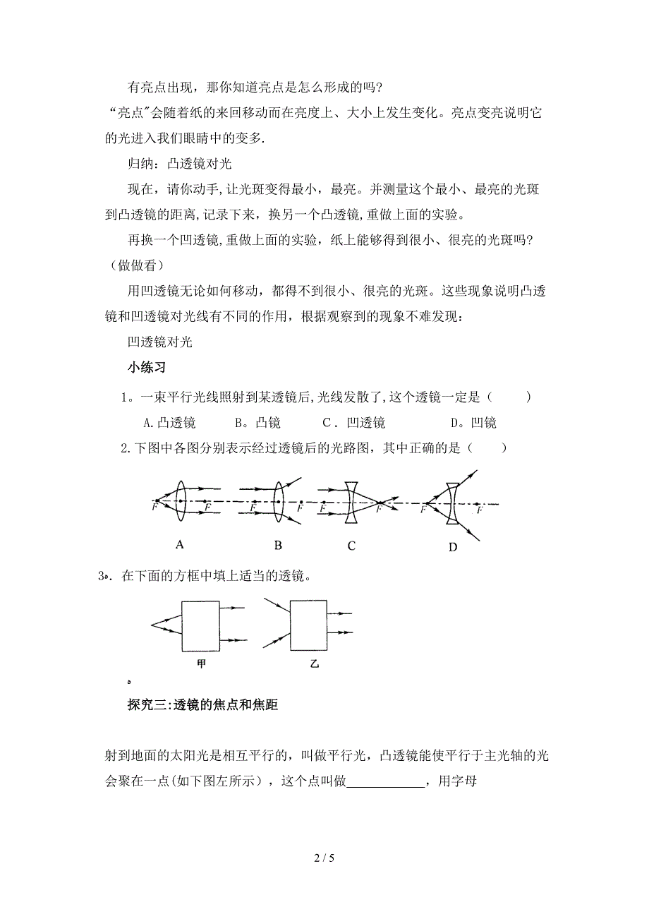 5.1透镜学案98241_第2页