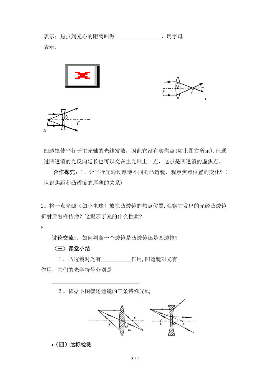 5.1透镜学案98241_第3页