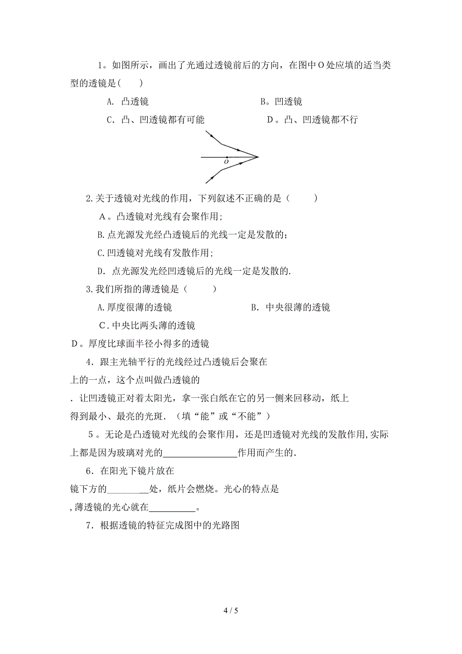 5.1透镜学案98241_第4页