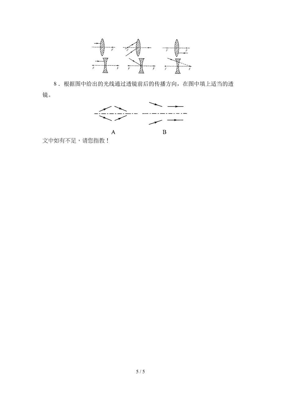 5.1透镜学案98241_第5页