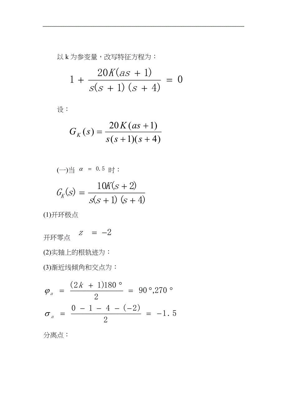 自控原理综合设计题_第2页