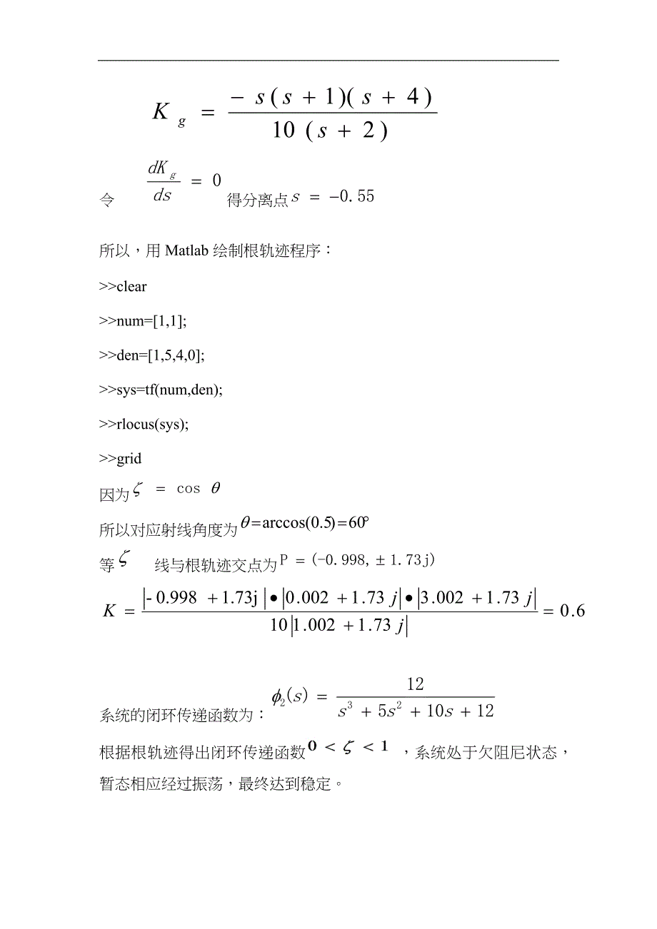 自控原理综合设计题_第3页