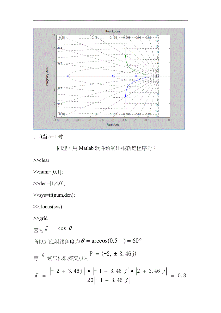 自控原理综合设计题_第4页