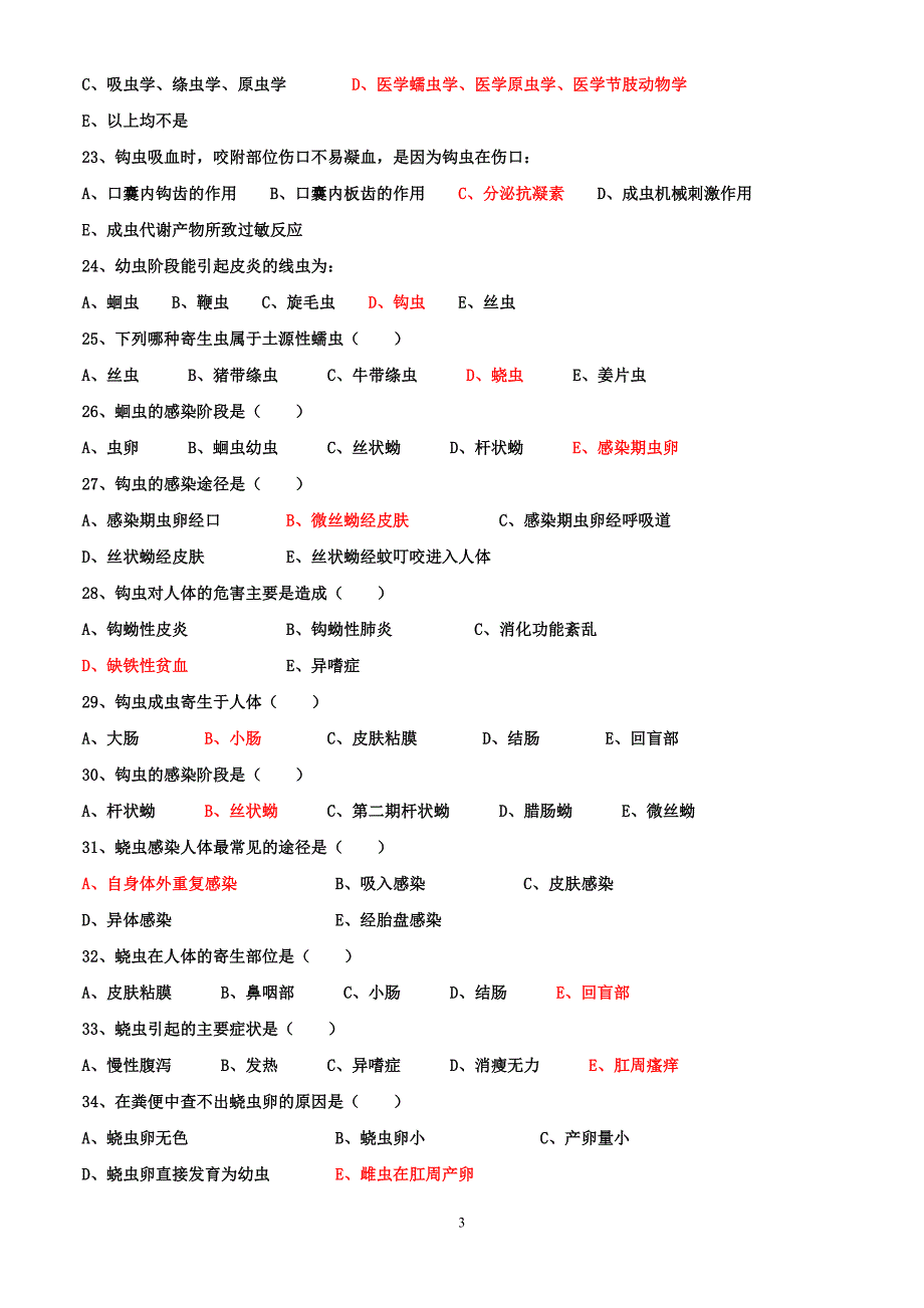 “人体寄生虫学”习题(带答案)护理.doc_第3页