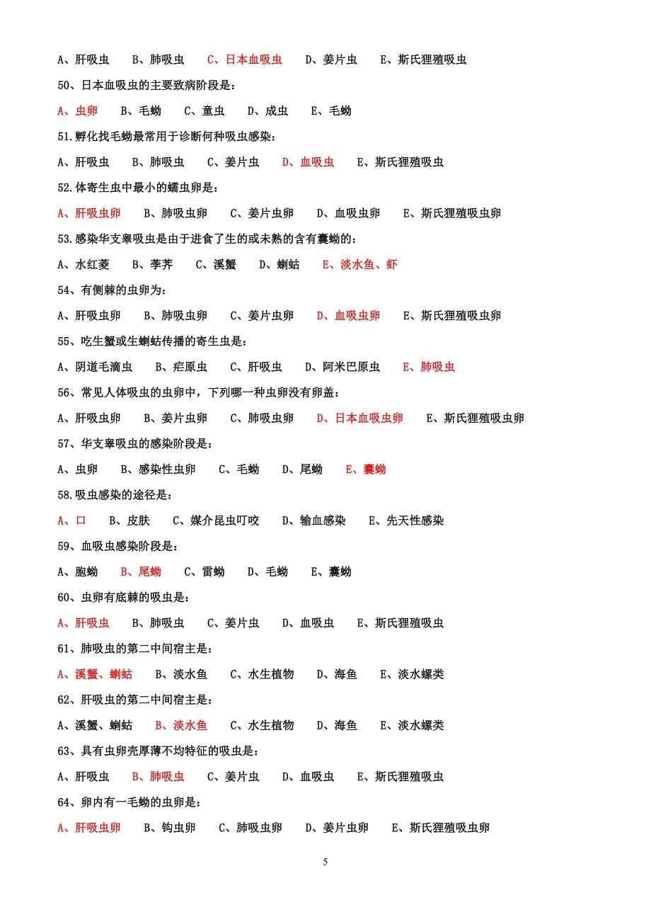 “人体寄生虫学”习题(带答案)护理.doc_第5页