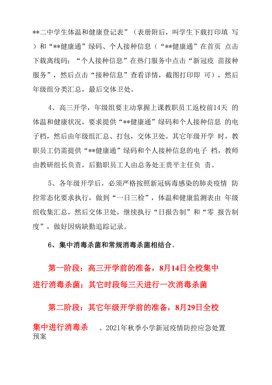 中学2021年秋季开学前疫情防控工作方案及处置预案_第3页