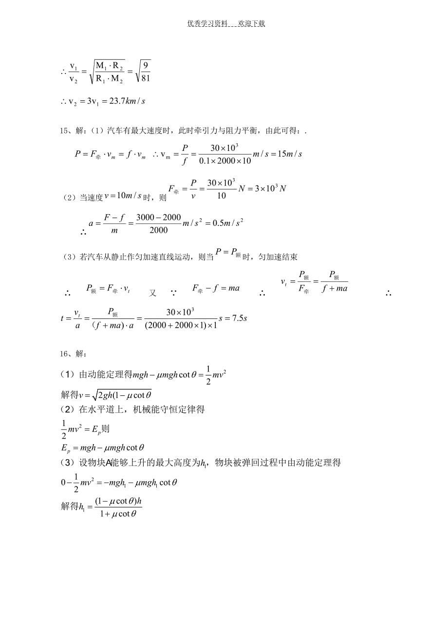 高一物理必修二期中考试试卷_第5页