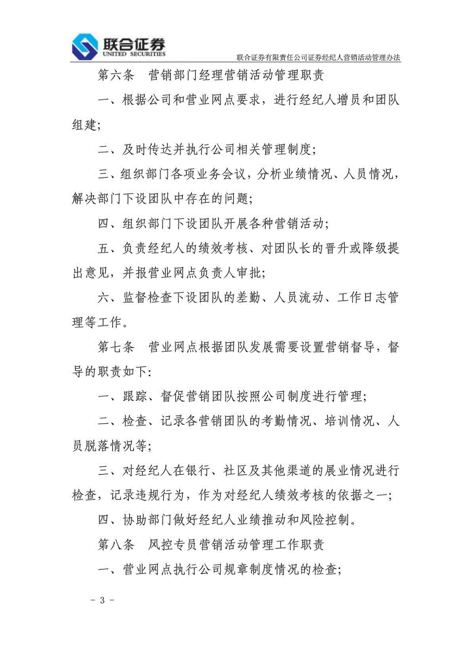 联合证券有限责任公司证券经纪人营销活动管理办法_第4页