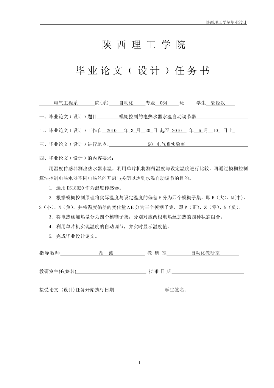 模糊控制的电热水器水温自动调节器_第1页