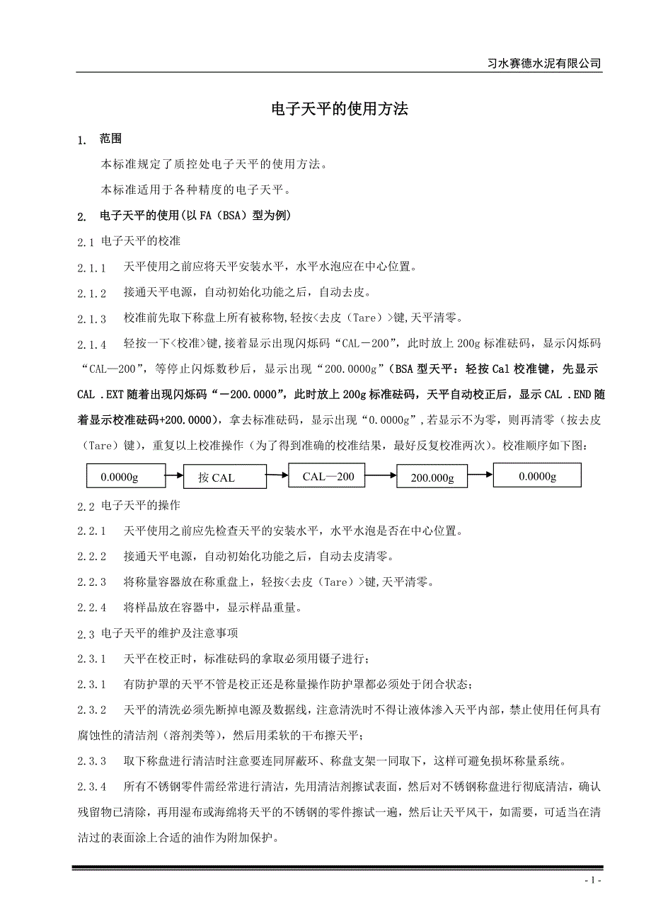 化验室仪器作业指导书_第4页