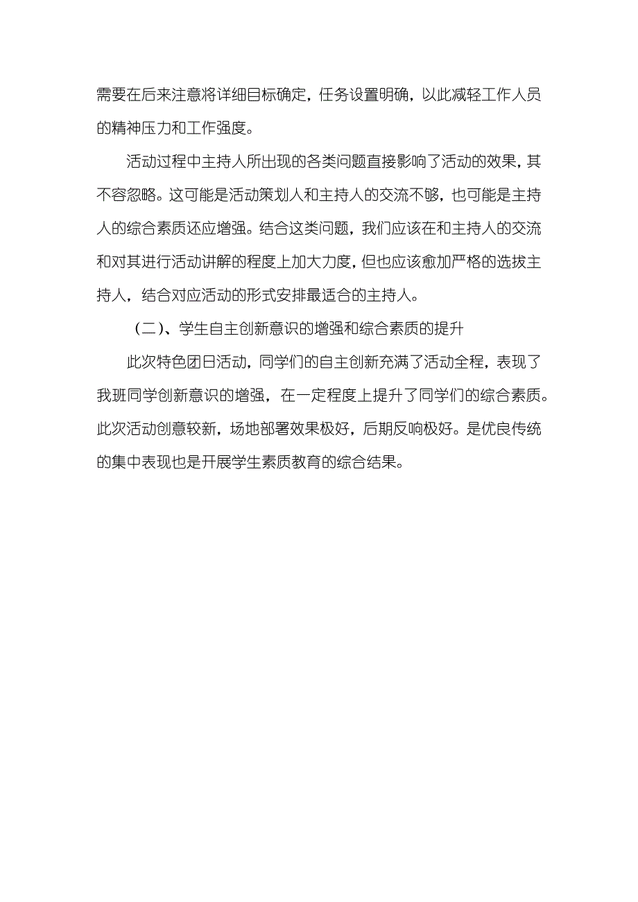 团日专题教育11月特色团日活动总结_第3页