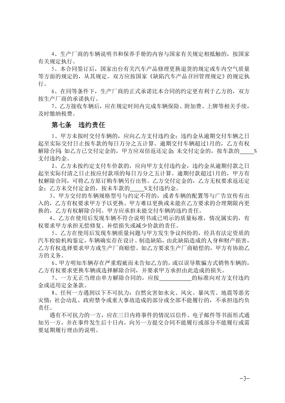 浙江省汽车买卖合同(示范文本).doc_第3页