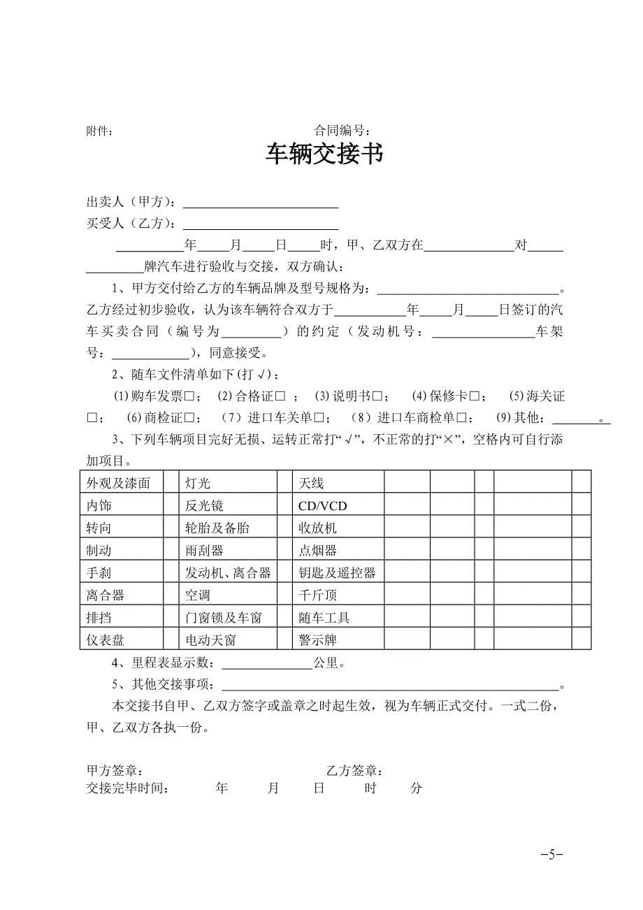 浙江省汽车买卖合同(示范文本).doc_第5页