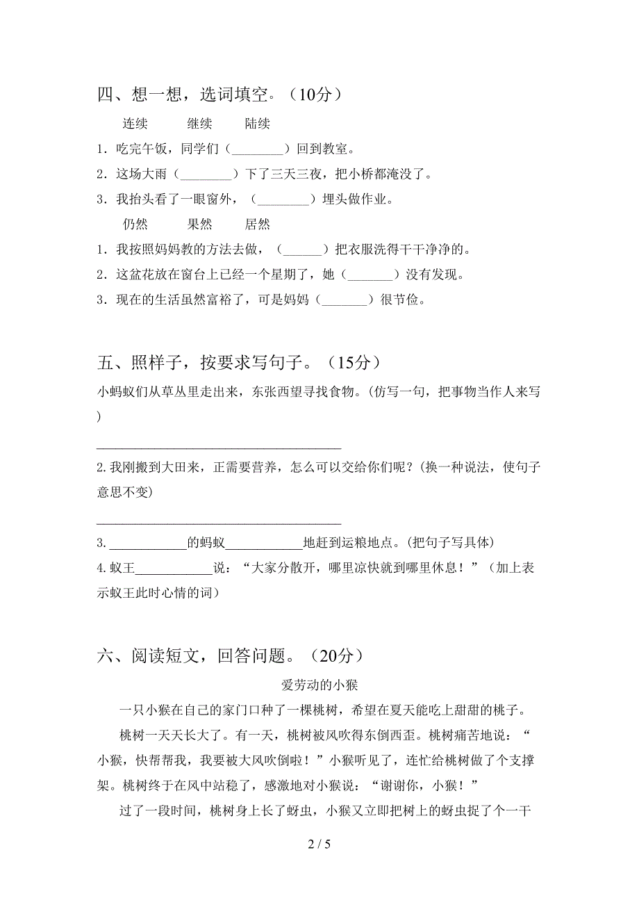 2021年三年级语文下册第一次月考考试卷及答案(完美版).doc_第2页