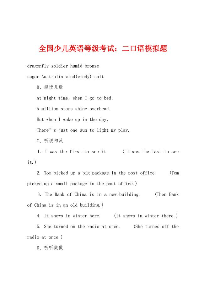 全国少儿英语等级考试：二口语模拟题.docx