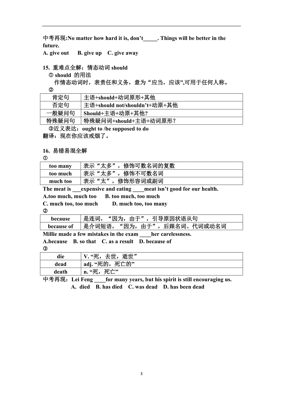 (完整版)人教版英语八年级下册单元知识点总结.doc_第3页