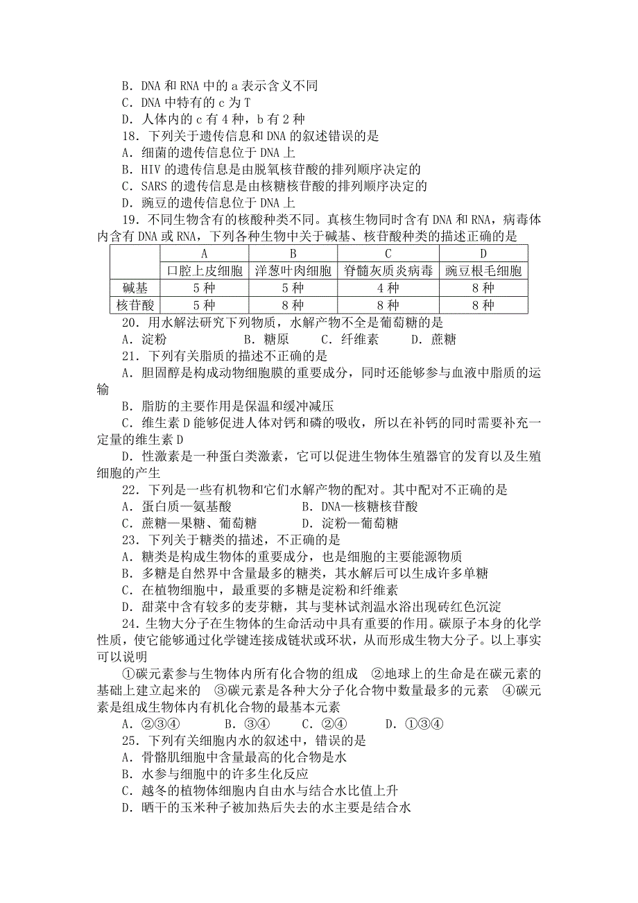 甘肃省屯字中学2014-2015学年高一上学期第一次月考生物试题版_第3页