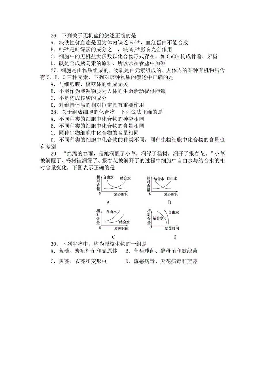 甘肃省屯字中学2014-2015学年高一上学期第一次月考生物试题版_第4页