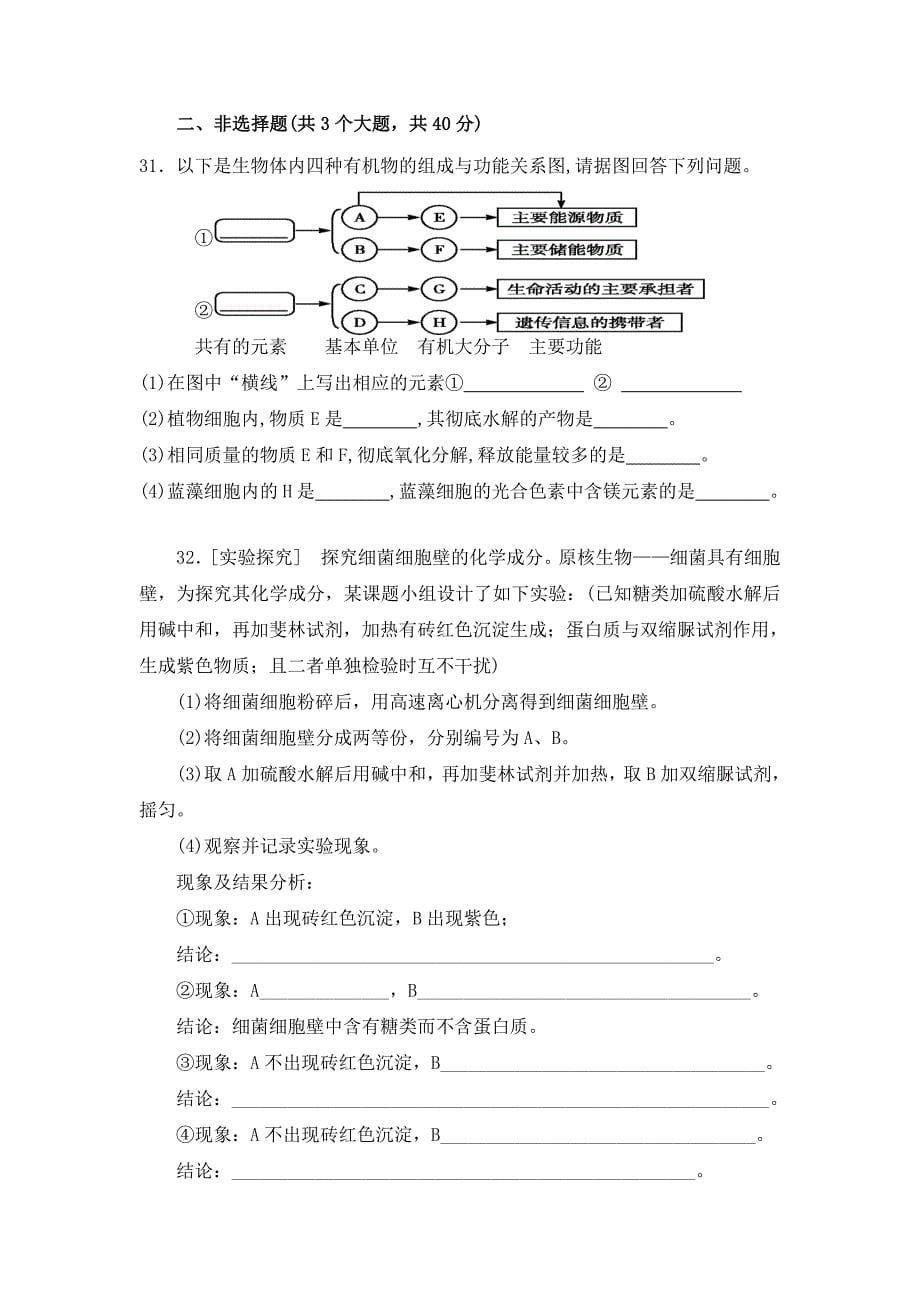 甘肃省屯字中学2014-2015学年高一上学期第一次月考生物试题版_第5页