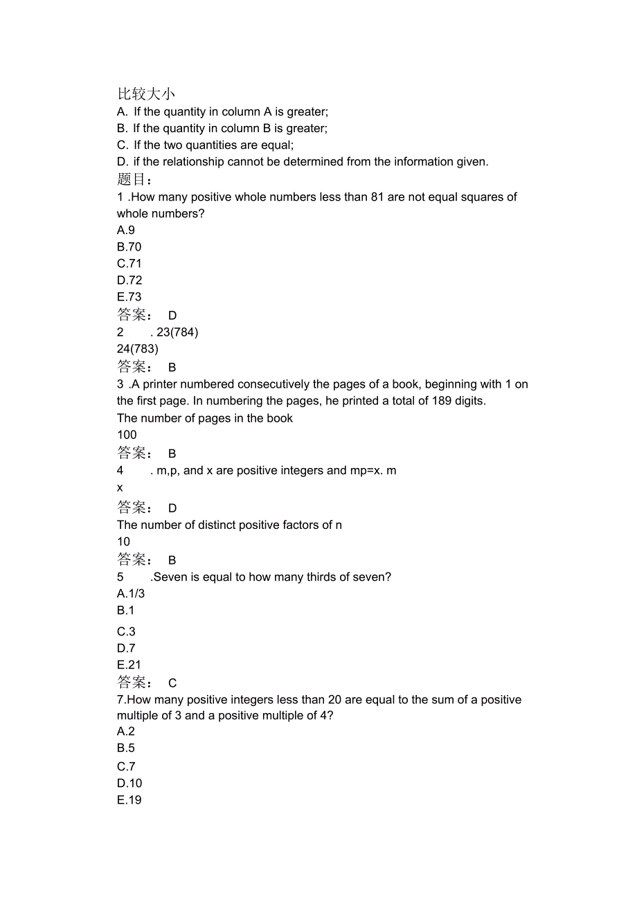 GRE数学算术重点类题目练习_第1页