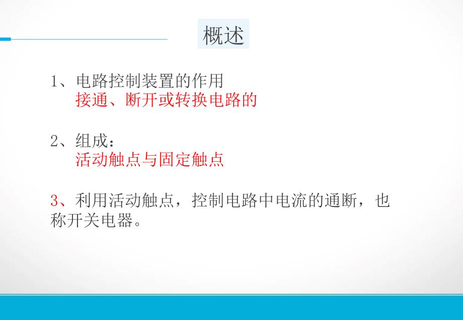 飞机电气电路设备控制装置_第2页