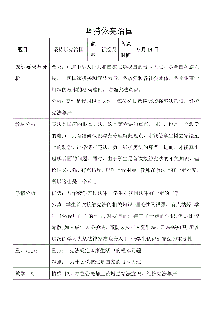 坚持依宪治国18.doc_第1页