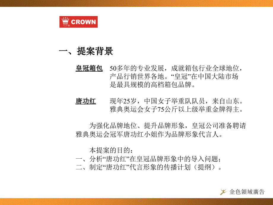 皇冠箱包形象代言人策划方案及建议试纸ppt模板_第3页