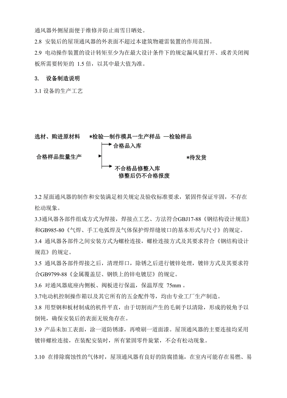 屋顶通风器的详细描述_第3页