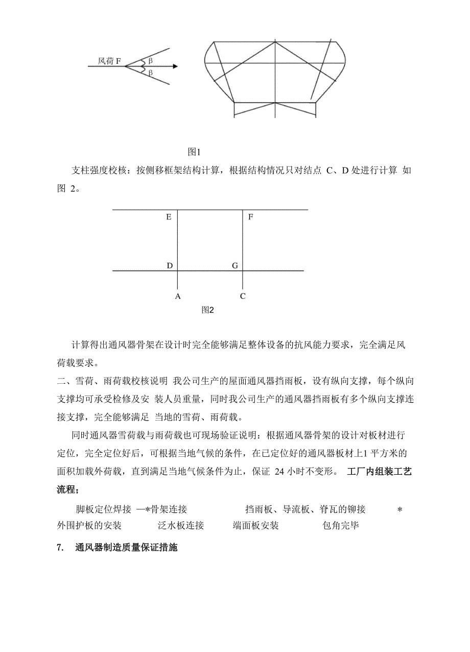 屋顶通风器的详细描述_第5页