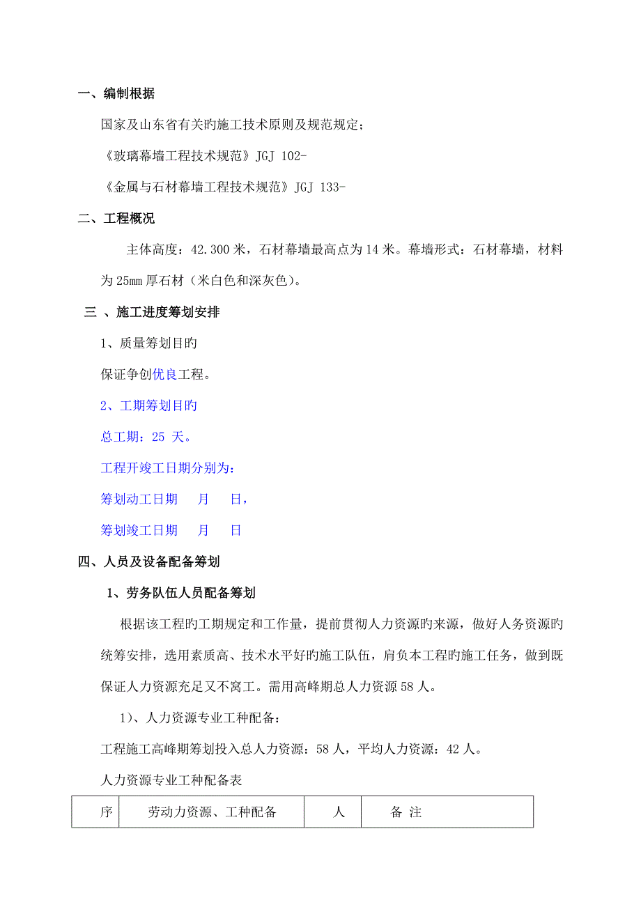 幕墙石材施工方案_第3页