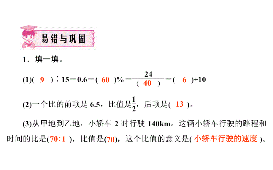 六年级上册数学习题课件6第六单元强化突破北师大版共20张PPT_第2页