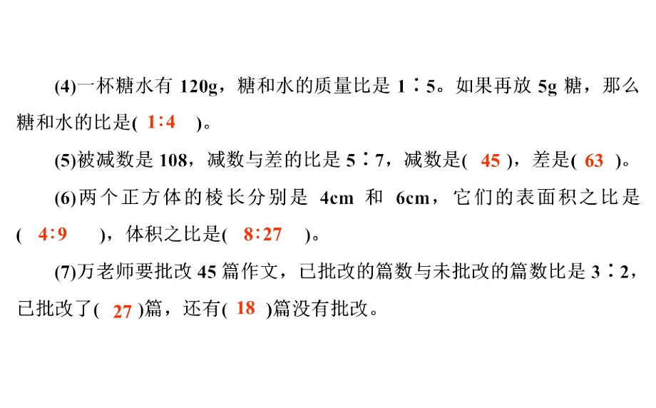 六年级上册数学习题课件6第六单元强化突破北师大版共20张PPT_第3页