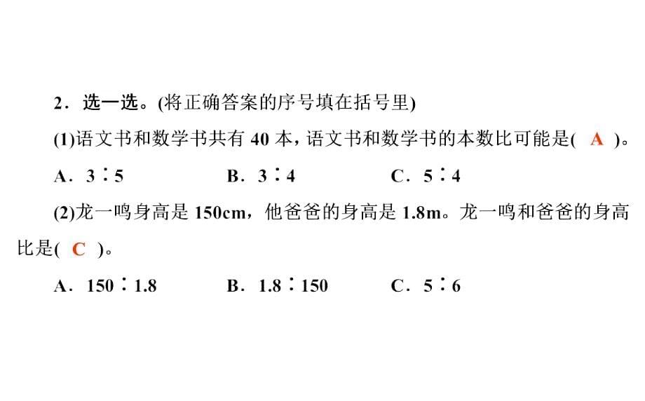 六年级上册数学习题课件6第六单元强化突破北师大版共20张PPT_第5页