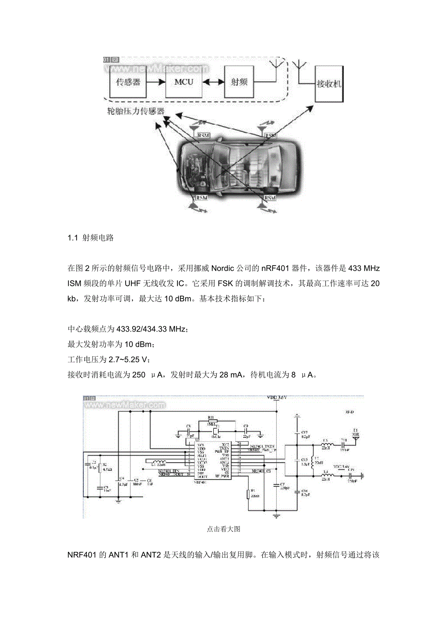 直接式TPMS轮胎压力监测系统设计.doc_第2页