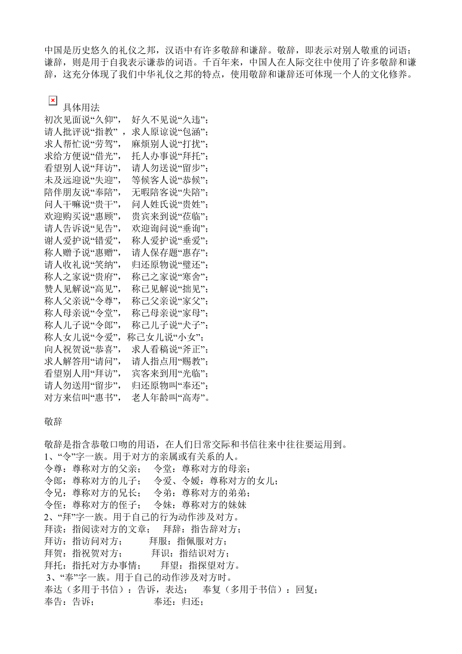 学霸笔记｜常见谦辞和敬辞汇编(1).doc_第1页