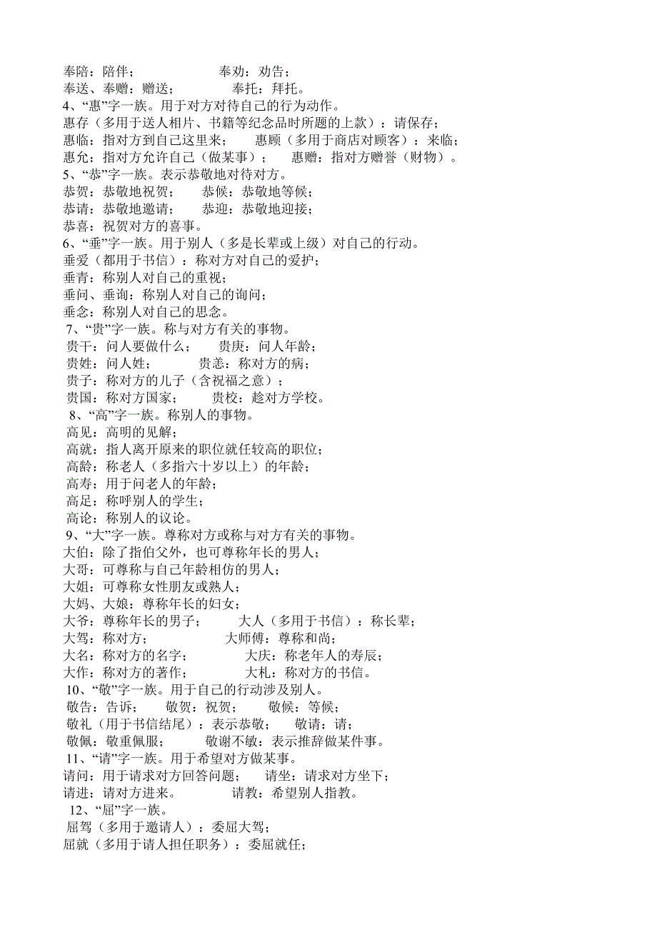 学霸笔记｜常见谦辞和敬辞汇编(1).doc_第2页