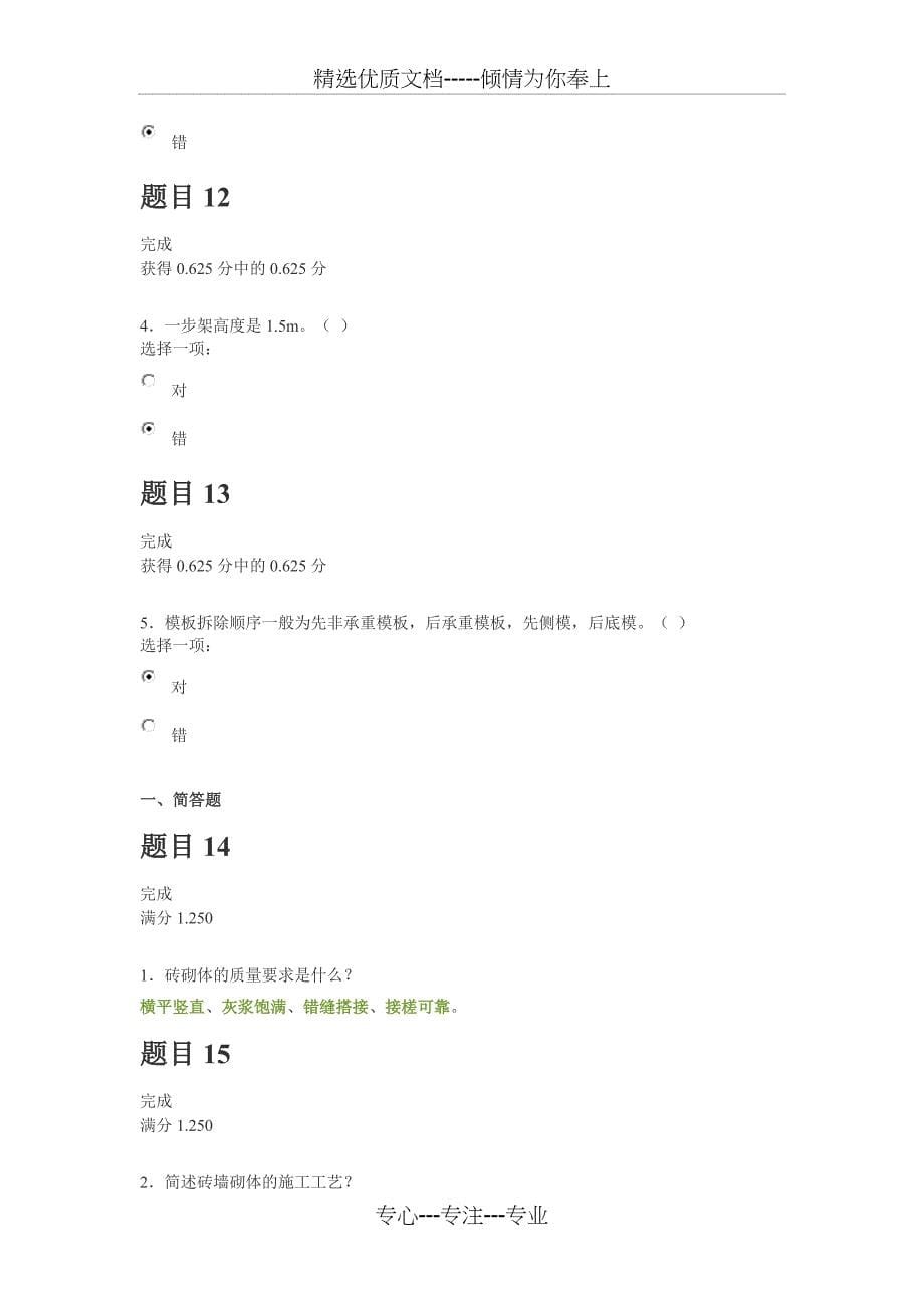 建筑施工技术形考作业3答案_第5页