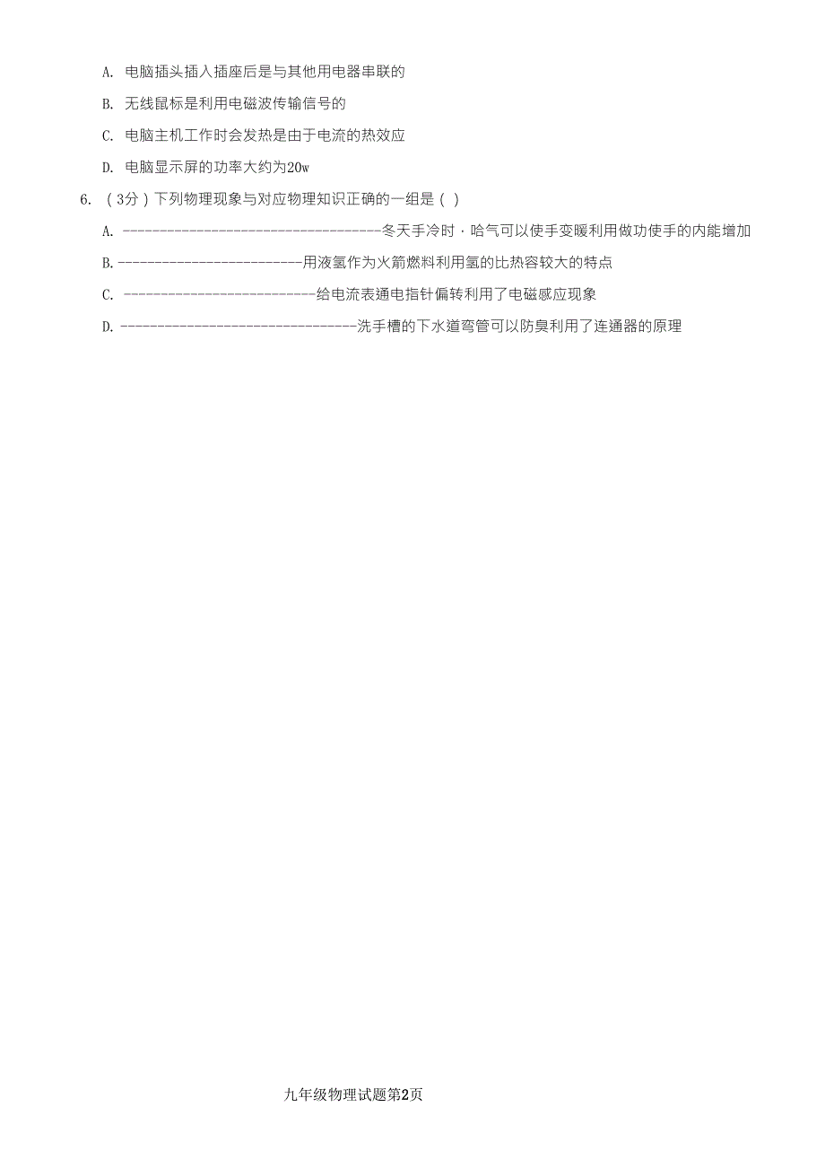 2022年九年级物理中考模拟试题(带解析)_第2页