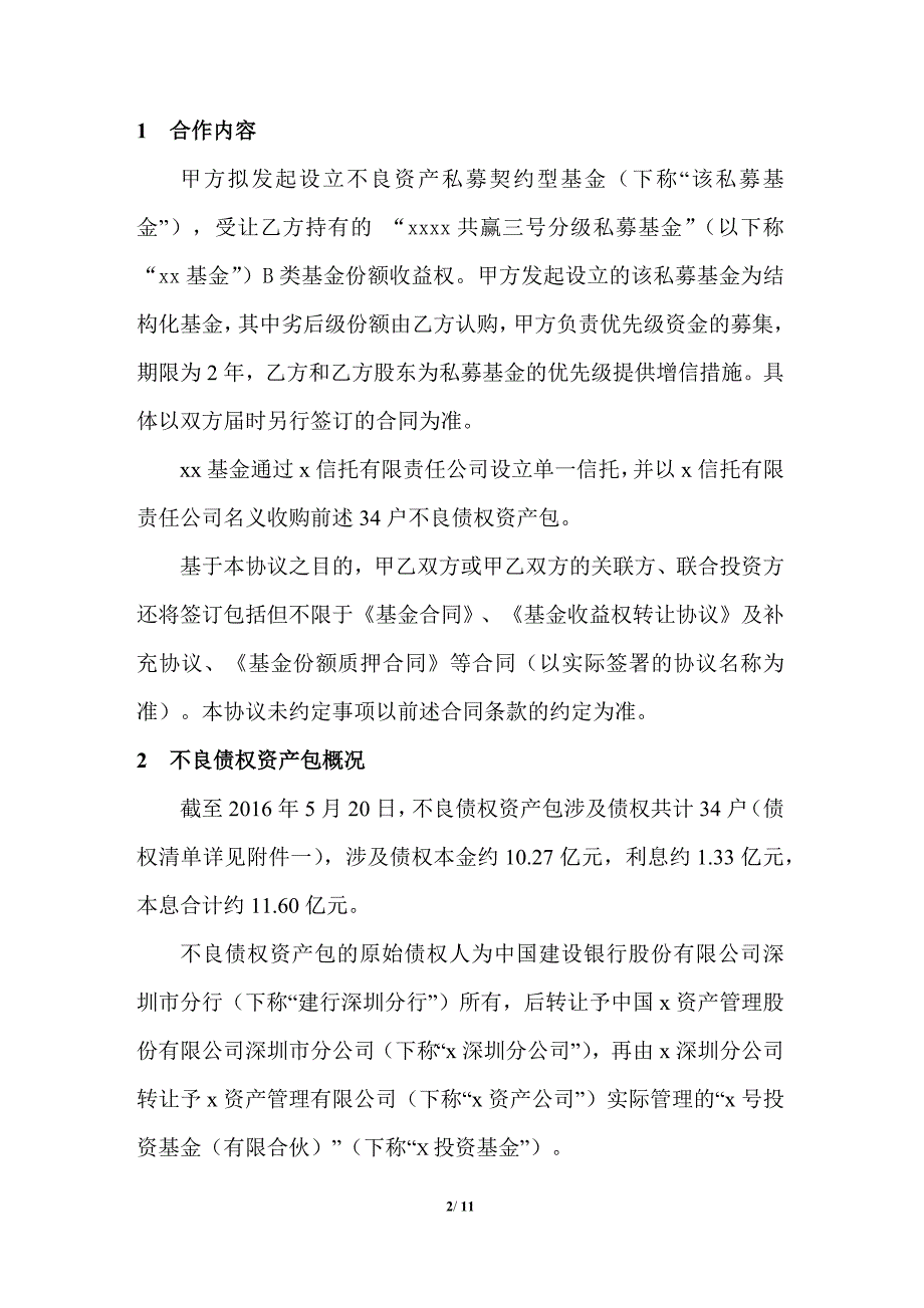 私募基金不良资产合作与处置服务协议-基金备案版_第2页