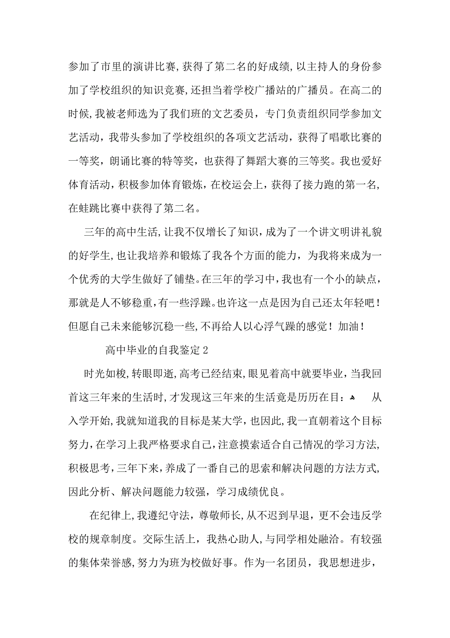 高中毕业的自我鉴定5篇_第2页