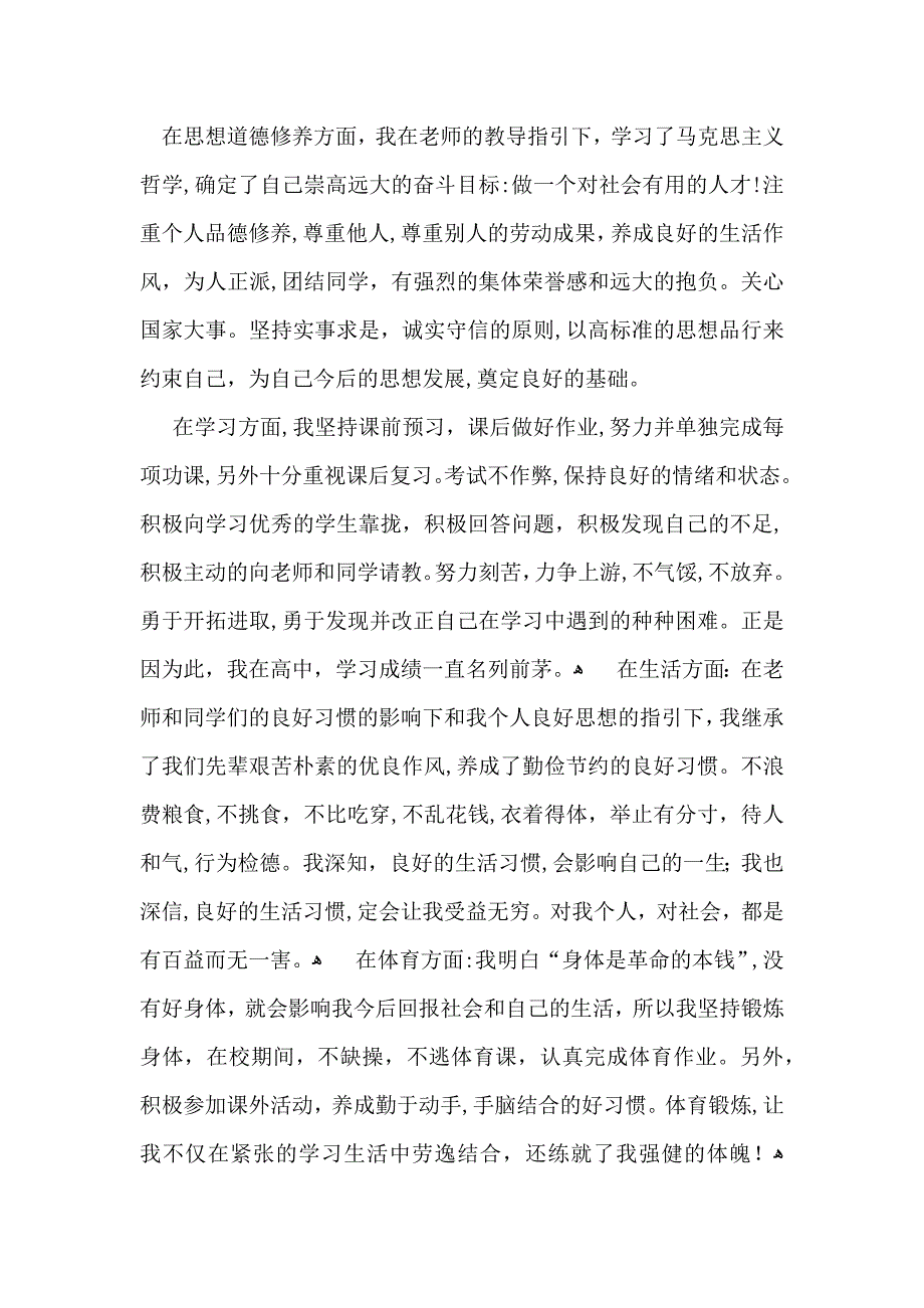 高中毕业的自我鉴定5篇_第4页