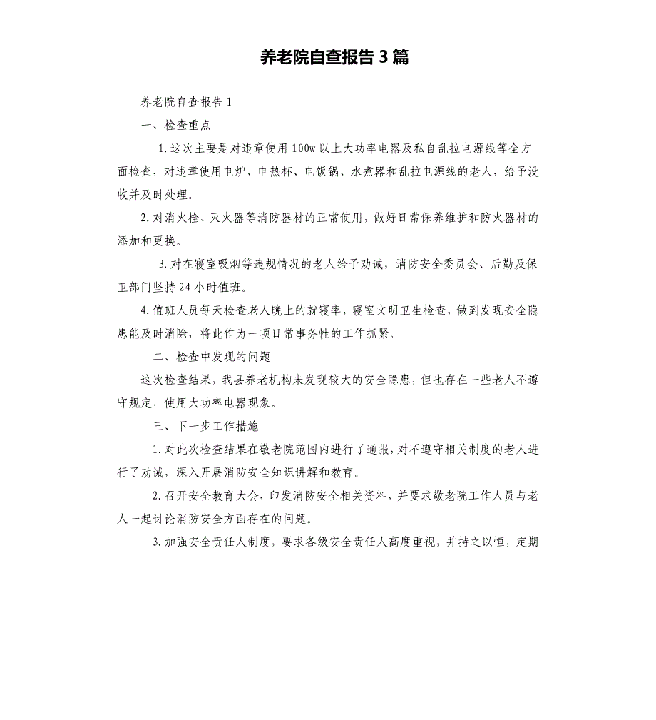 养老院自查报告3篇参考模板_第1页